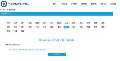 2024年下半年中小学教师资格证准考证打印入口