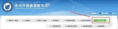 2024年下半年中小学教师资格证准考证打印入口