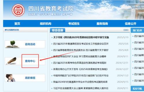 2025四川省教育考试院高考成绩查询时间+入口+方法