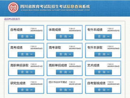 2025四川省教育考试院高考成绩查询时间+入口+方法