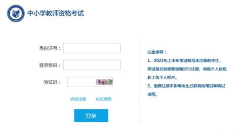 2024年下半年中小学教师资格证准考证打印入口