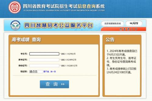 2025四川省教育考试院高考成绩查询时间+入口+方法