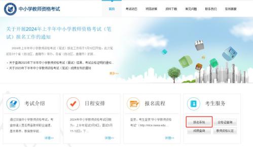 2024年下半年中小学教师资格证准考证打印入口