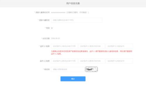 2025成都小学信息采集操作指南