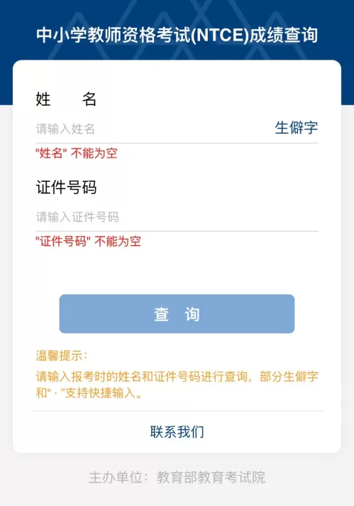 2024年教师资格证笔试成绩查询入口汇总
