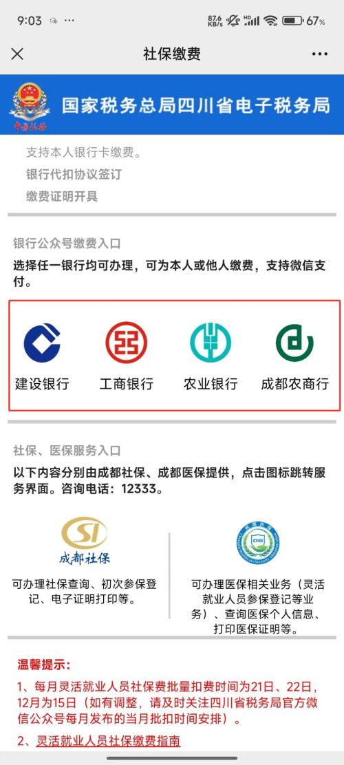 家长为学生儿童缴纳2025年度城乡居民医疗保险指南