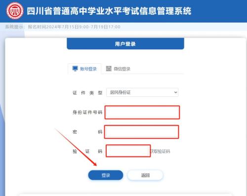 2024年9月四川高中学业水平合格性考试考生准考证网上打印步骤