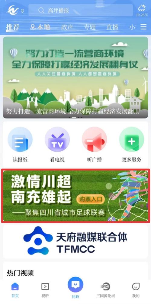 10月26日南充VS巴中川超观赛时间+地点+门票购买+直播/回放入口