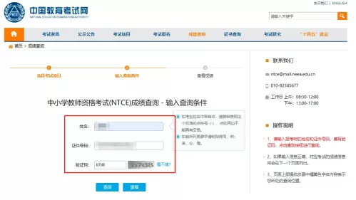 2024年教师资格证笔试成绩查询入口汇总