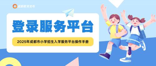2025成都小学信息采集操作指南