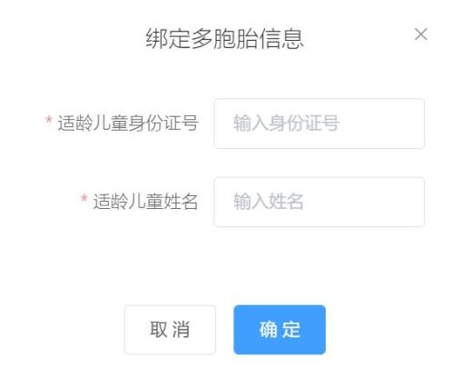 2025成都小学信息采集操作指南