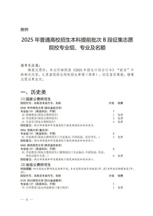 四川高考本科提前批次B段未完成计划高校征集志愿的通知2025