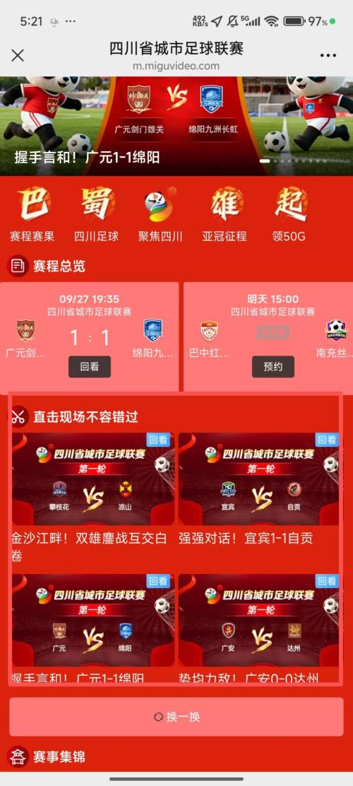资阳VS内江10月25日比赛观看指南(时间+地点+门票+直播/回放+交通)