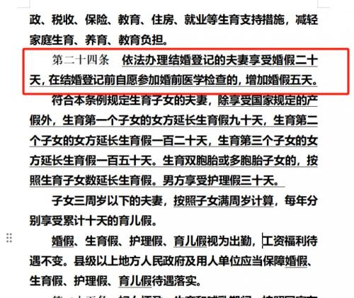 四川婚假延长最新消息2025