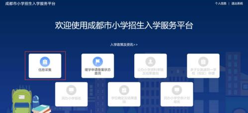 2025成都小学信息采集操作指南