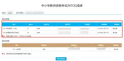 2024年教师资格证笔试成绩查询入口汇总