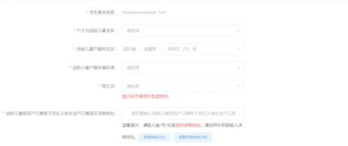 2025成都小学信息采集操作指南