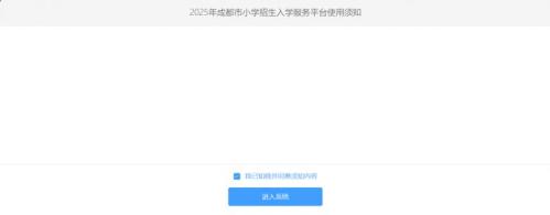 2025成都小学信息采集操作指南