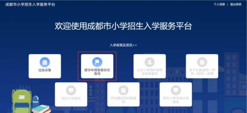 2025成都小学信息采集操作指南