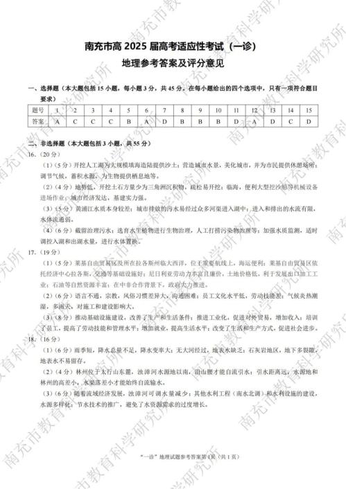 南充市高三一诊政治+地理试卷答案2024