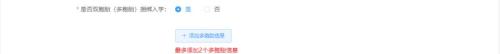 2025成都小学信息采集操作指南