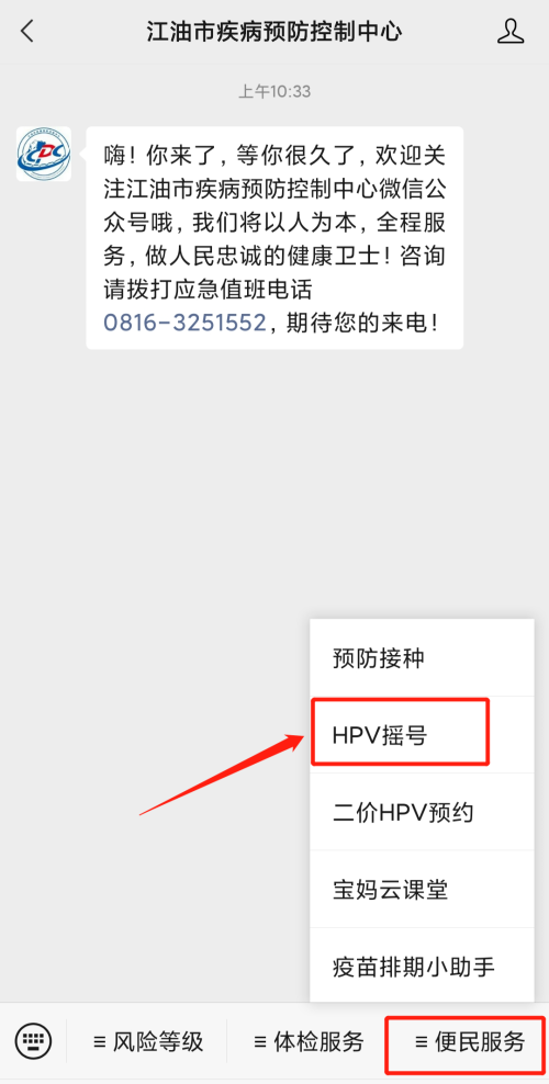 绵阳江油市疾病预防控制中心九价HPV疫苗摇号通知