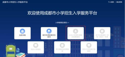 2025成都小学信息采集操作指南