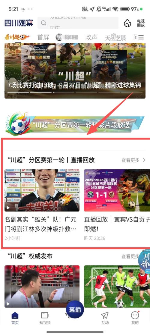 10月26日南充VS巴中川超观赛时间+地点+门票购买+直播/回放入口