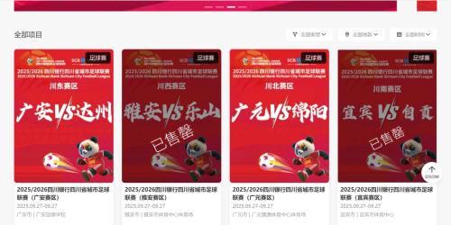 10月26日南充VS巴中川超观赛时间+地点+门票购买+直播/回放入口