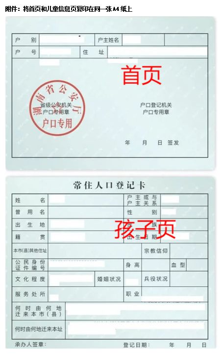 2025年成都温江和盛小学一年级入学登记现场审核公告