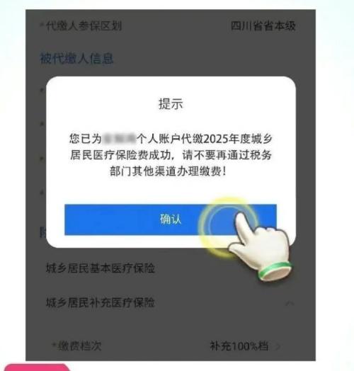 成都职工医保个人账户跨地区帮亲属代缴居民医保操作流程