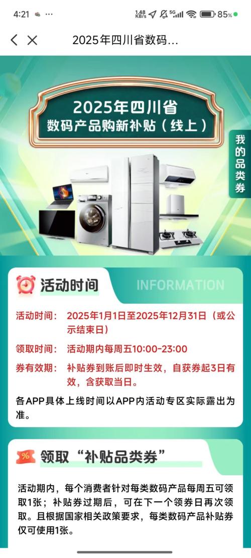 四川3c数码产品国补领取指南(时间+入口+使用)