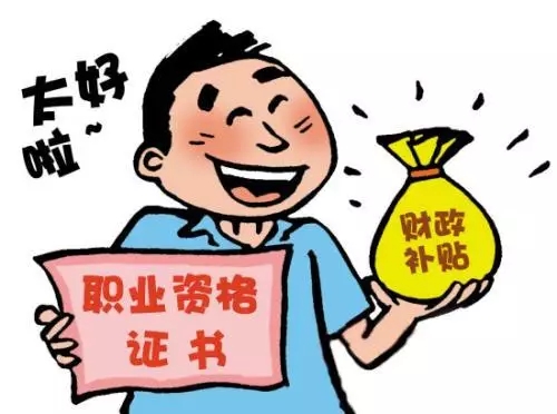 成都德阳市职业技能提升补贴怎么领?多久到账?详细指南来了!