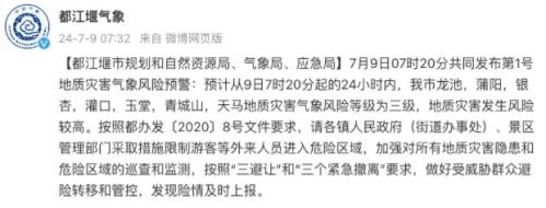 7月9日成都气象发布暴雨短时临近天气预报