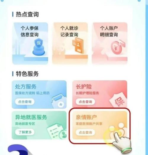 成都职工医保个人账户跨地区帮亲属代缴居民医保操作流程