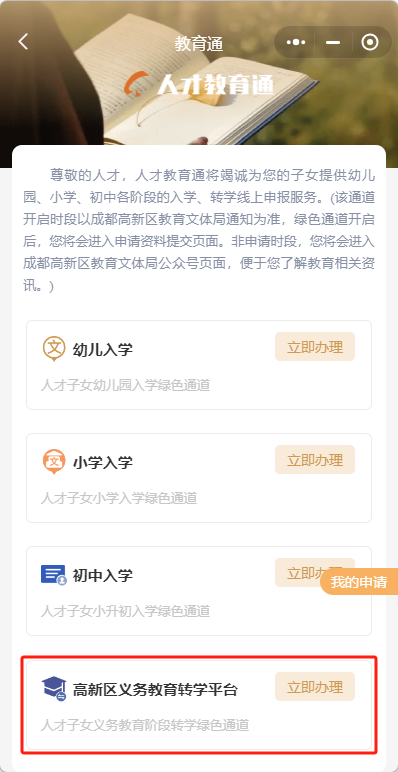 2025年成都高新区义务教育阶段春季转学办理须知