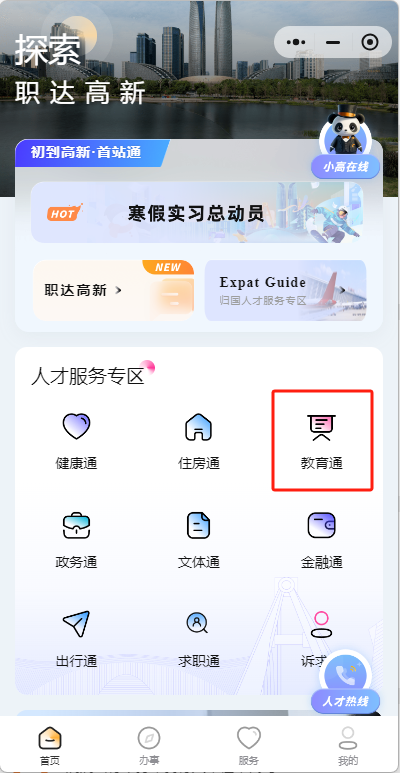 2025年成都高新区义务教育阶段春季转学办理须知