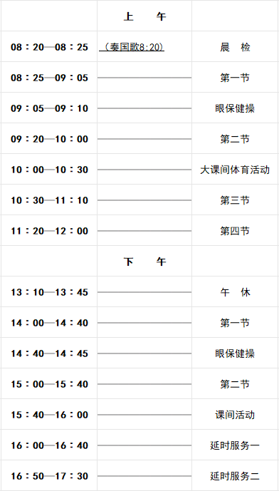 2024郫都区德源小学秋季学期开学时间及报到要求