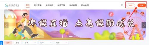 2025成都数字学校电脑端入口及操作方法
