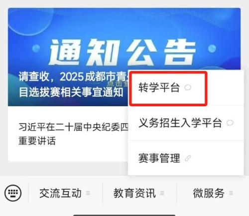 2025年成都高新区义务教育阶段春季转学办理须知
