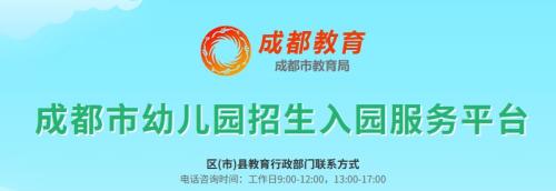 2025成都公办幼儿园信息采集时间+入口
