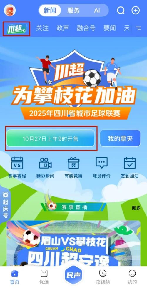 攀枝花 VS 乐山川超比赛观赛指南(时间+地点+门票+直播/回放)