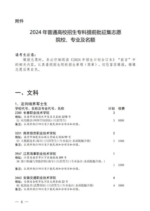 四川高考专科提前批征集志愿的通知2024