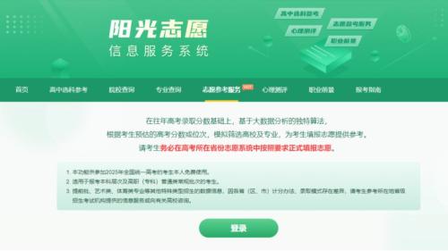 教育部高考阳光志愿信息服务系统入口2025