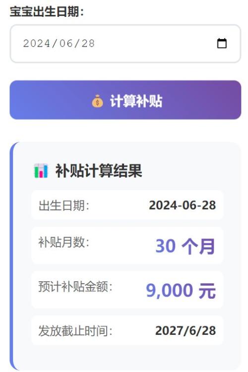 育儿补贴领取指南（时间+对象+标准+方式）