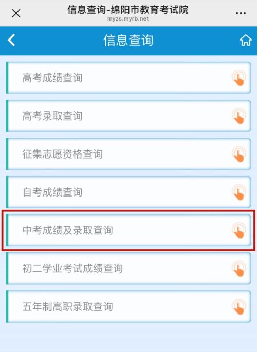 2025年绵阳市中考录取分数线