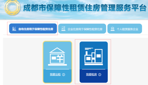 成都如何承租已纳入保障性租赁住房的居民自有住房?