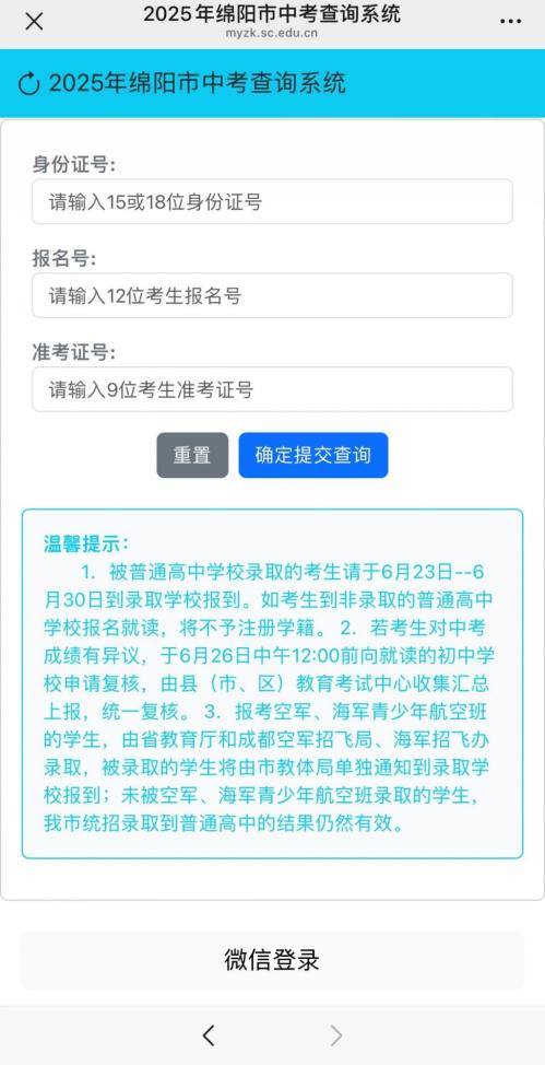 2025年绵阳市中考录取分数线