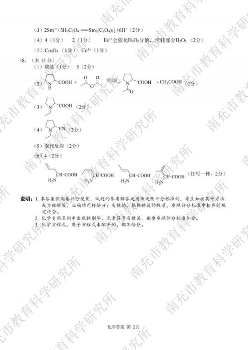 南充市高三一诊生物+化学试卷答案2024