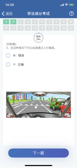 四川新版学法减分平台操作指南